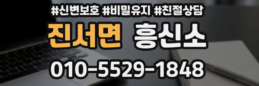 진서면 흥신소