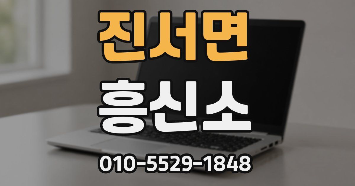 진서면 흥신소