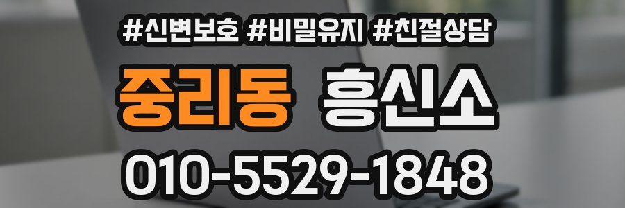 중리동 흥신소