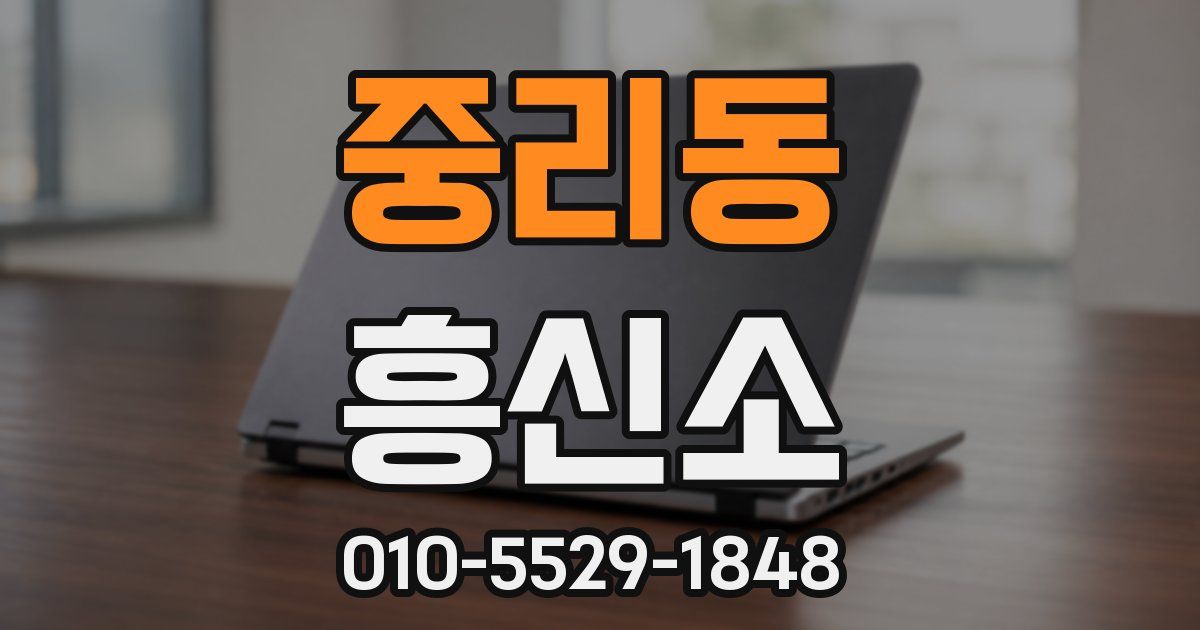 중리동 흥신소