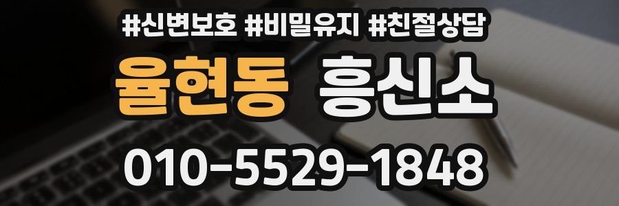 율현동 흥신소