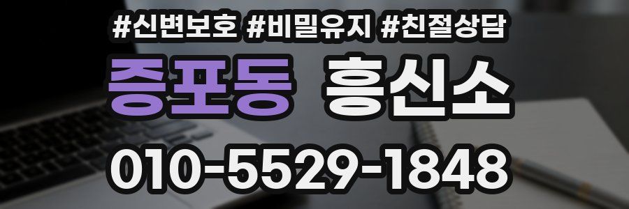 증포동 흥신소