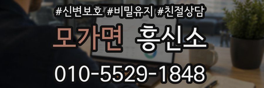 모가면 흥신소