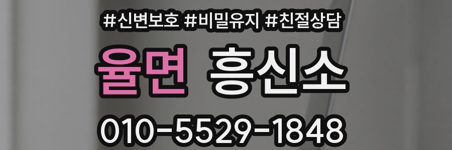 율면 흥신소