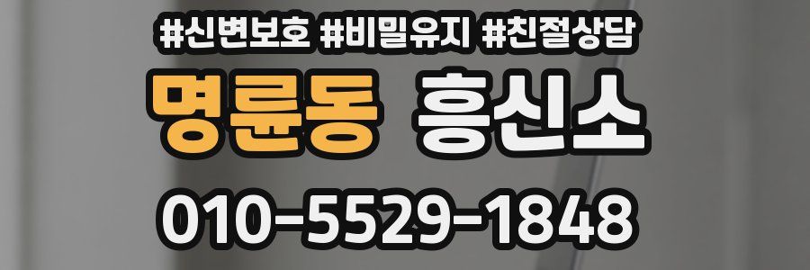 명륜동 흥신소