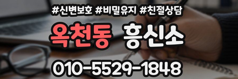 옥천동 흥신소