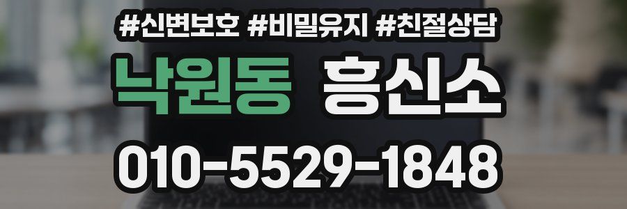 낙원동 흥신소
