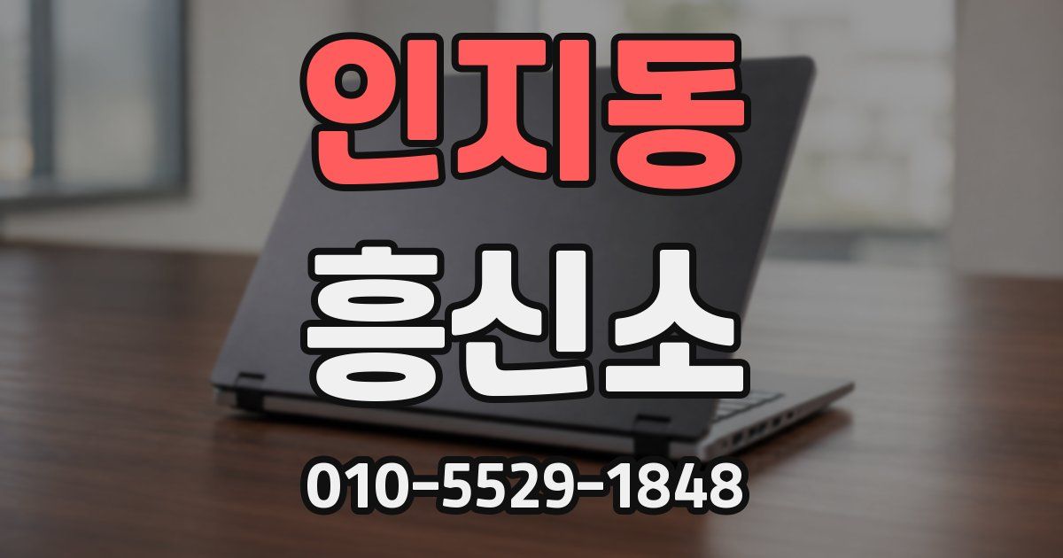 인지동 흥신소