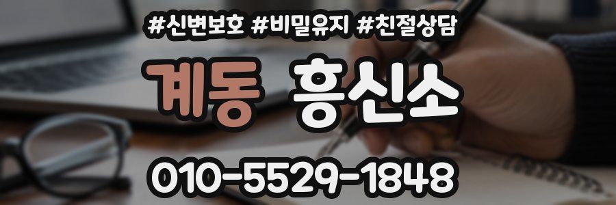 계동 흥신소