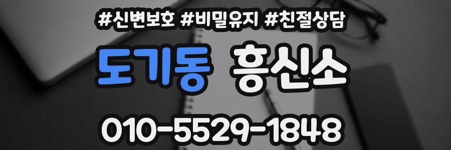 도기동 흥신소