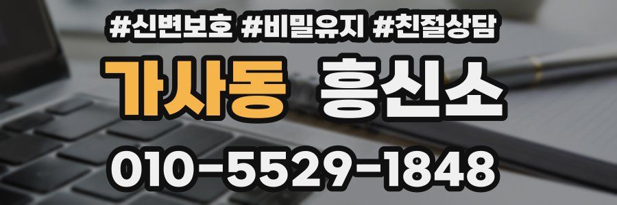 가사동 흥신소