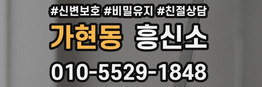 가현동 흥신소