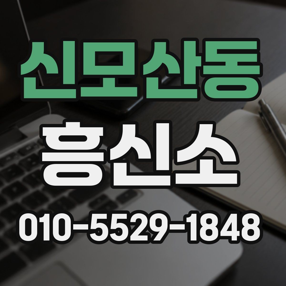 신모산동 흥신소 진행 기간은 어떻게 정해질까