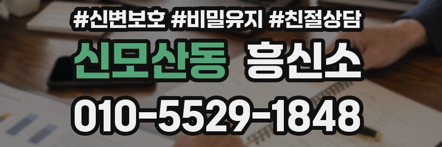 신모산동 흥신소