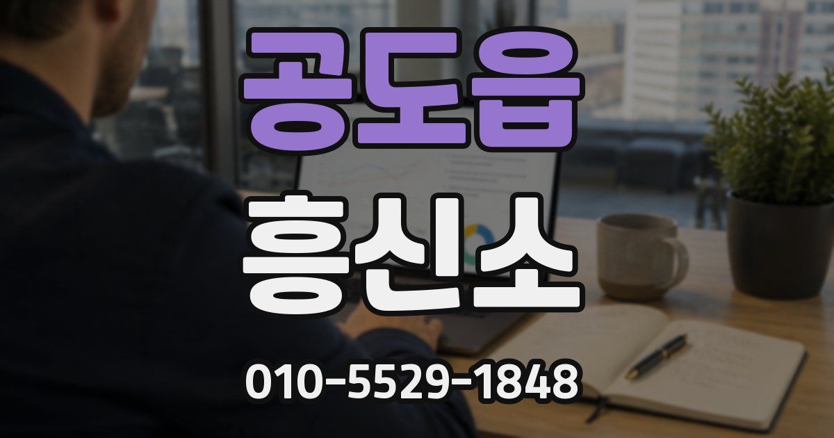 공도읍 흥신소