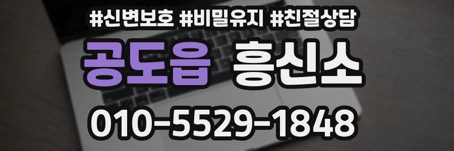 공도읍 흥신소