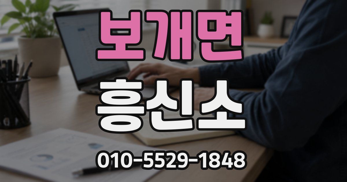 보개면 흥신소