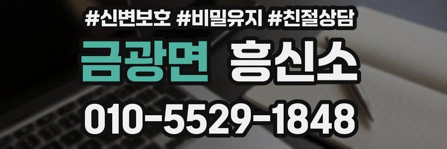 금광면 흥신소