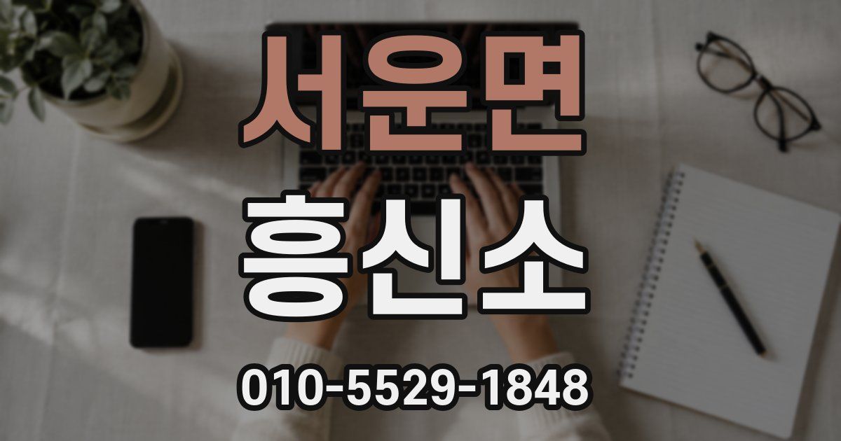 서운면 흥신소