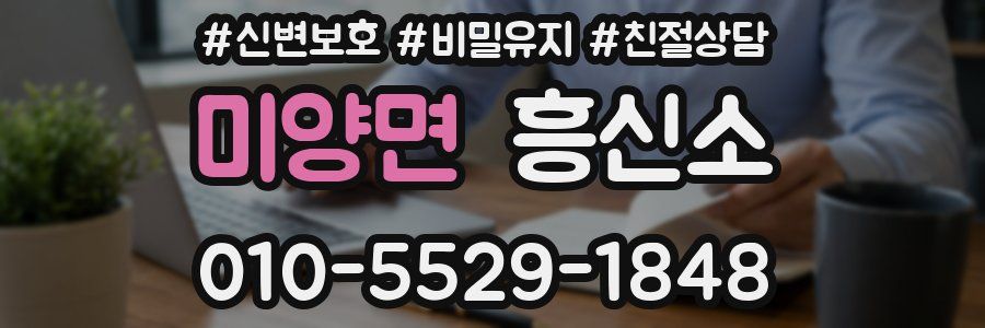 미양면 흥신소