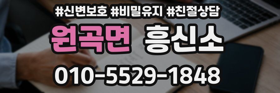 원곡면 흥신소