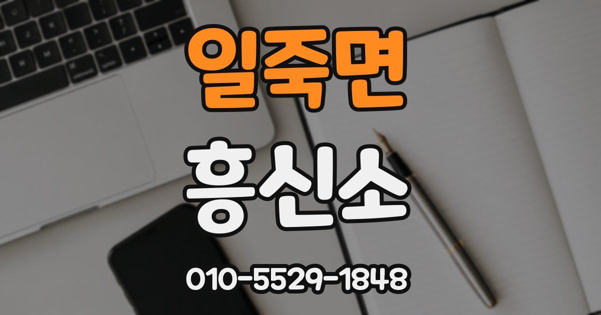 일죽면 흥신소