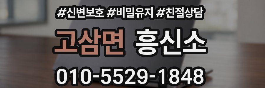 고삼면 흥신소