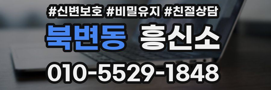 북변동 흥신소