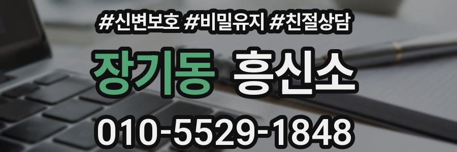 장기동 흥신소
