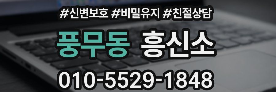 풍무동 흥신소