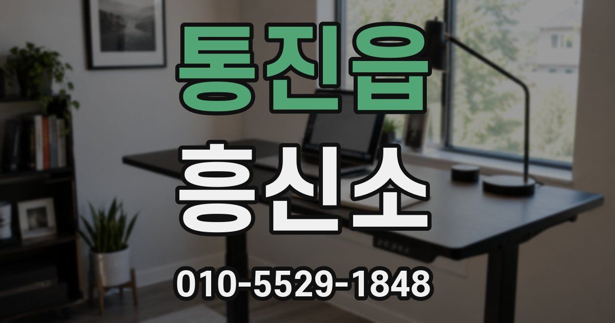 통진읍 흥신소