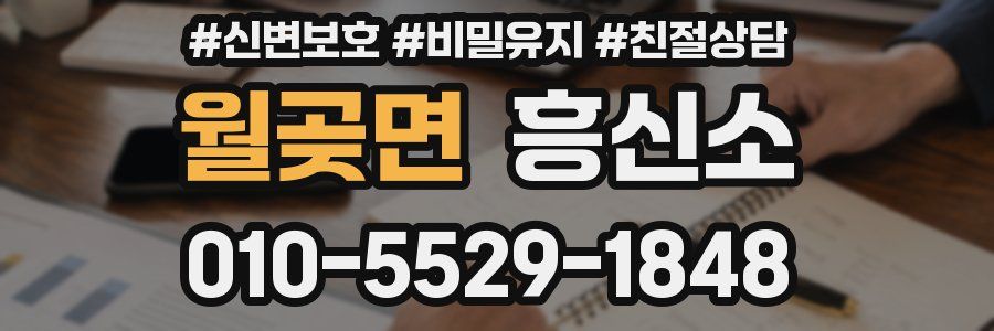 월곶면 흥신소