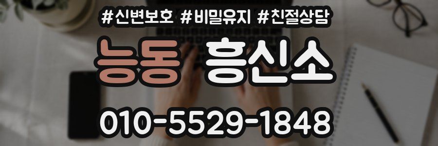 능동 흥신소