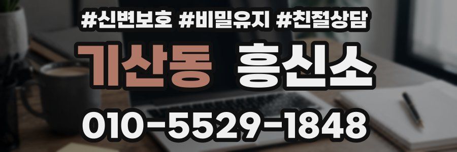 기산동 흥신소