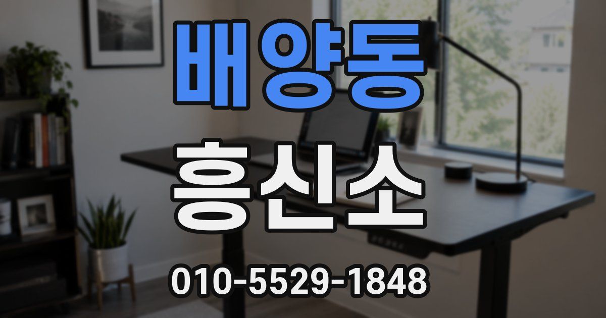 배양동 흥신소