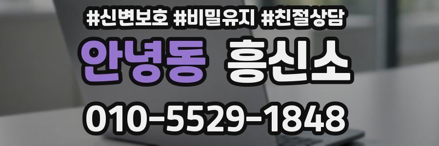 안녕동 흥신소