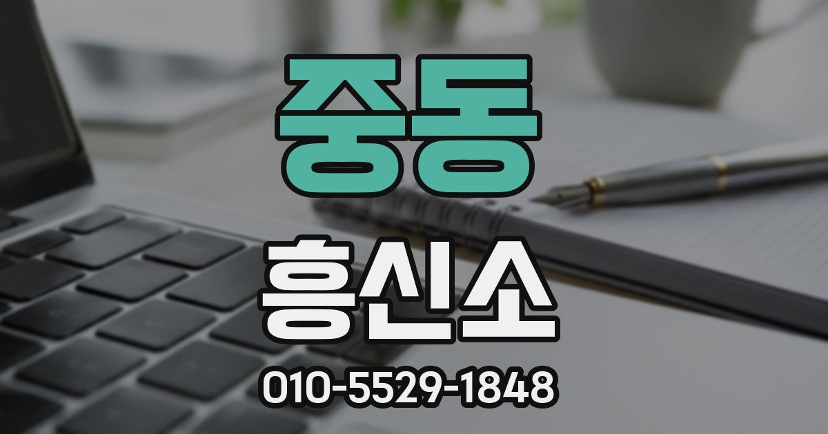중동 흥신소
