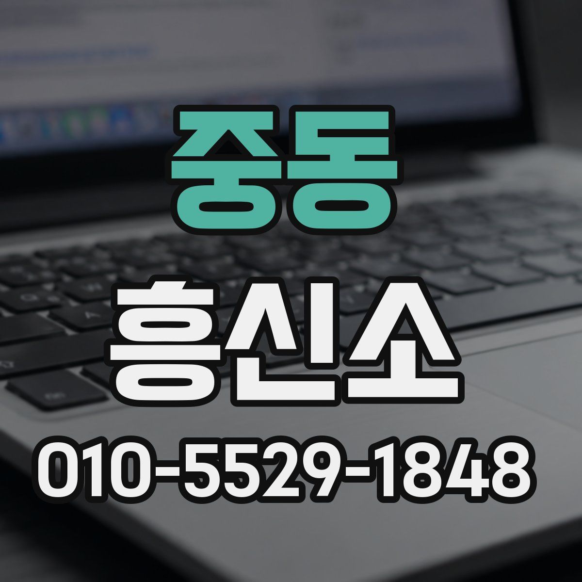 중동 흥신소