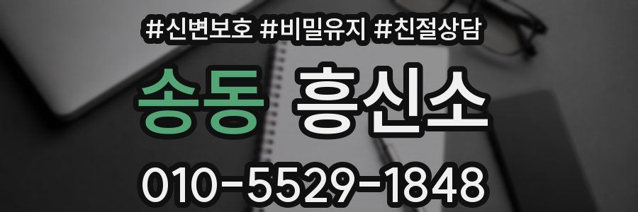 송동 흥신소