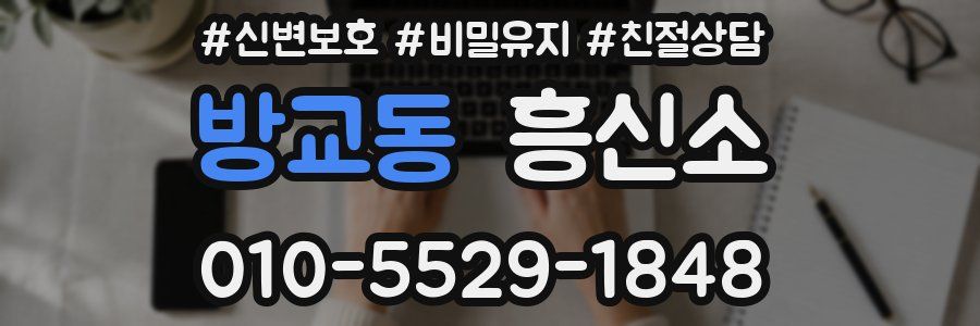 방교동 흥신소