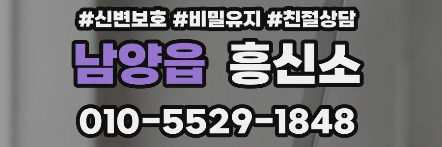 남양읍 흥신소