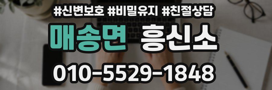 매송면 흥신소