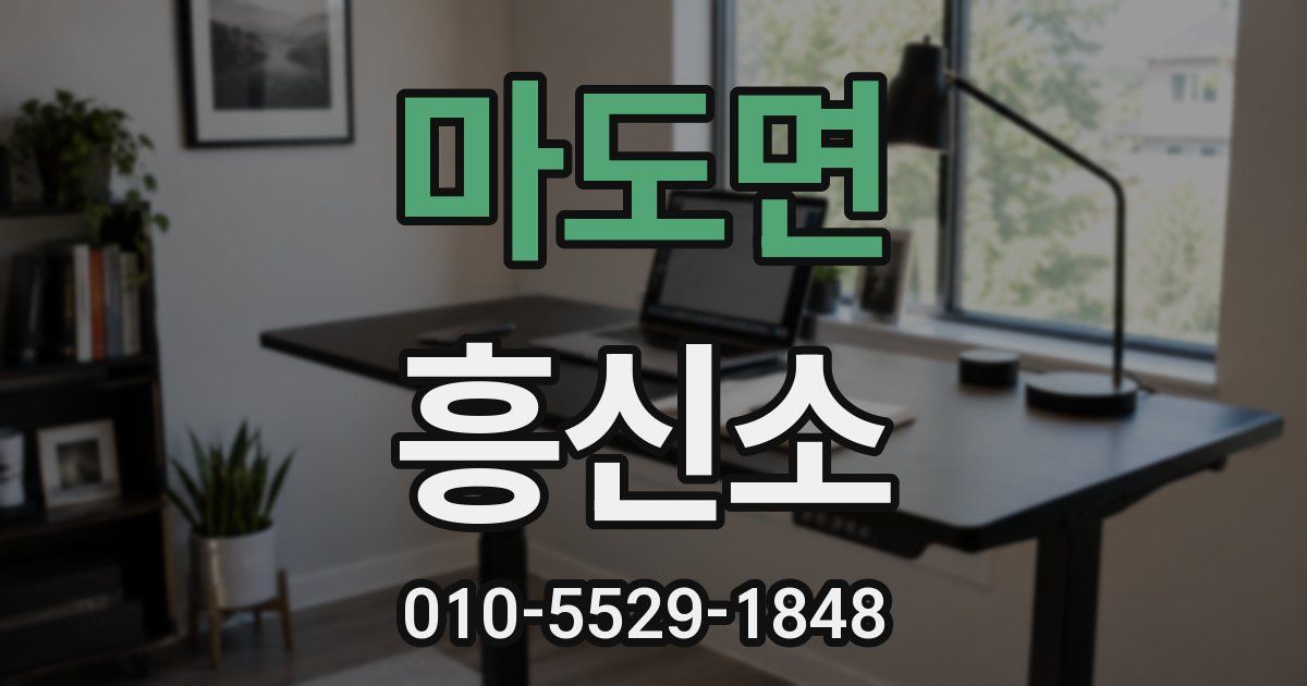 마도면 흥신소