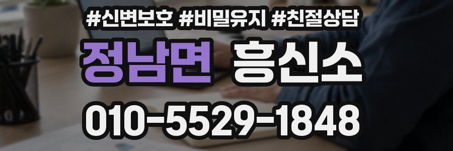정남면 흥신소