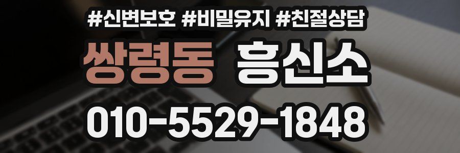 쌍령동 흥신소
