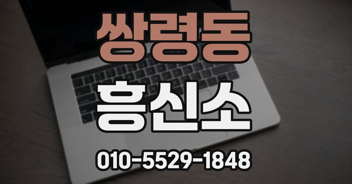 쌍령동 흥신소