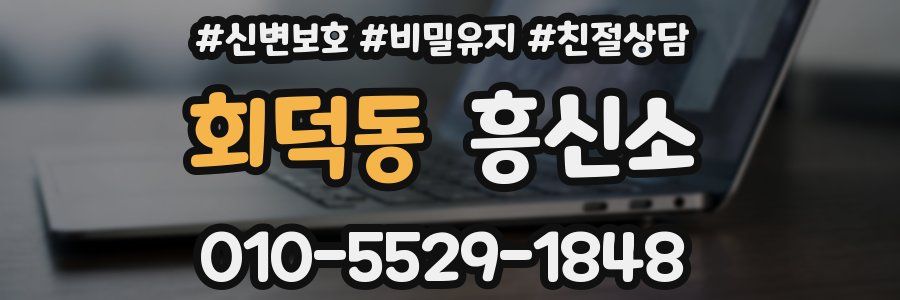 회덕동 흥신소