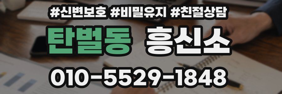 탄벌동 흥신소