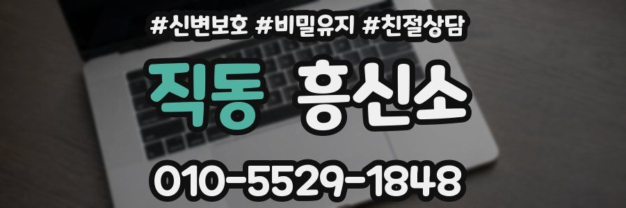 직동 흥신소