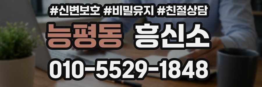능평동 흥신소